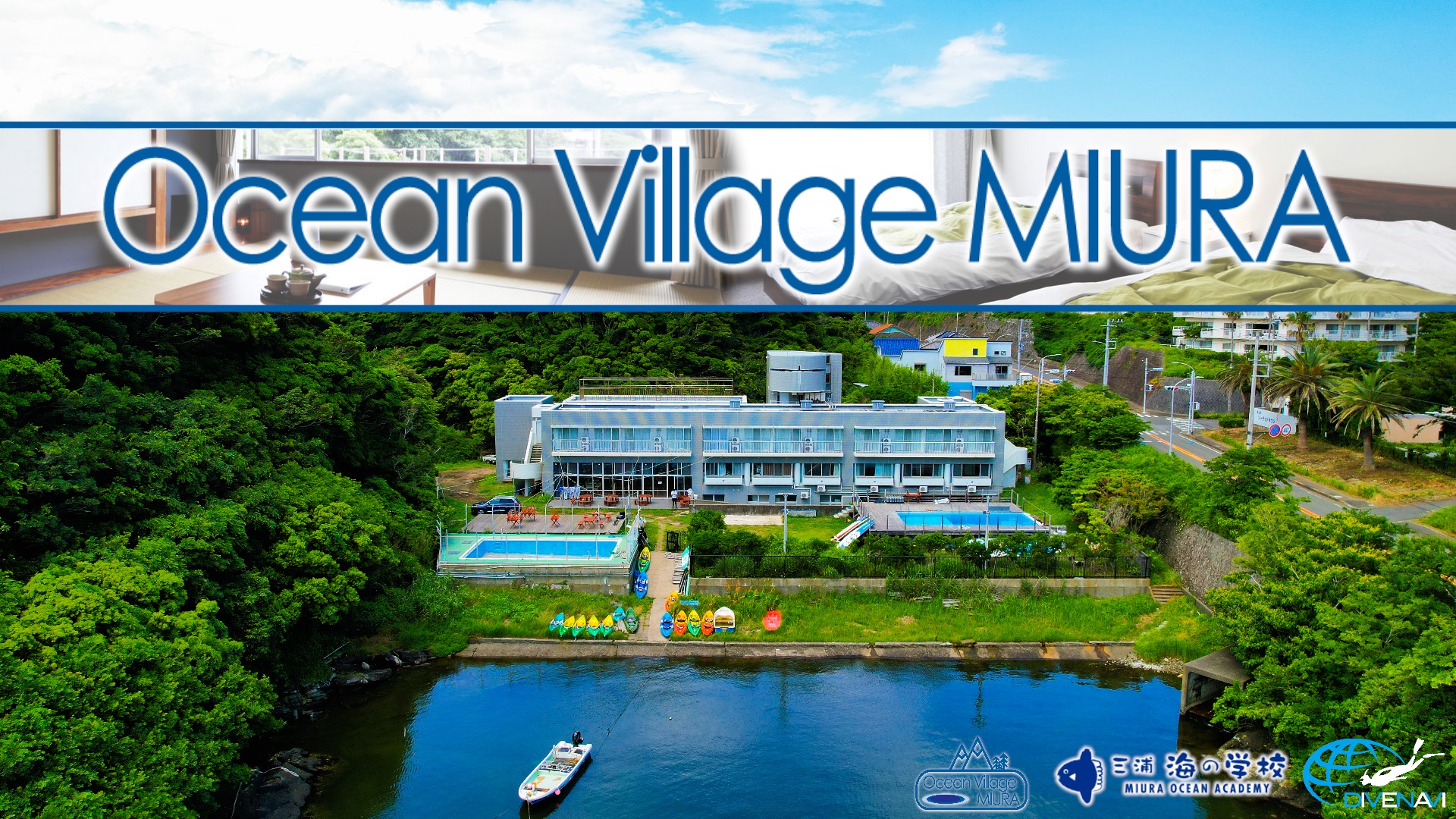 全室オーシャンビューの宿『オーシャンビレッジ三浦』