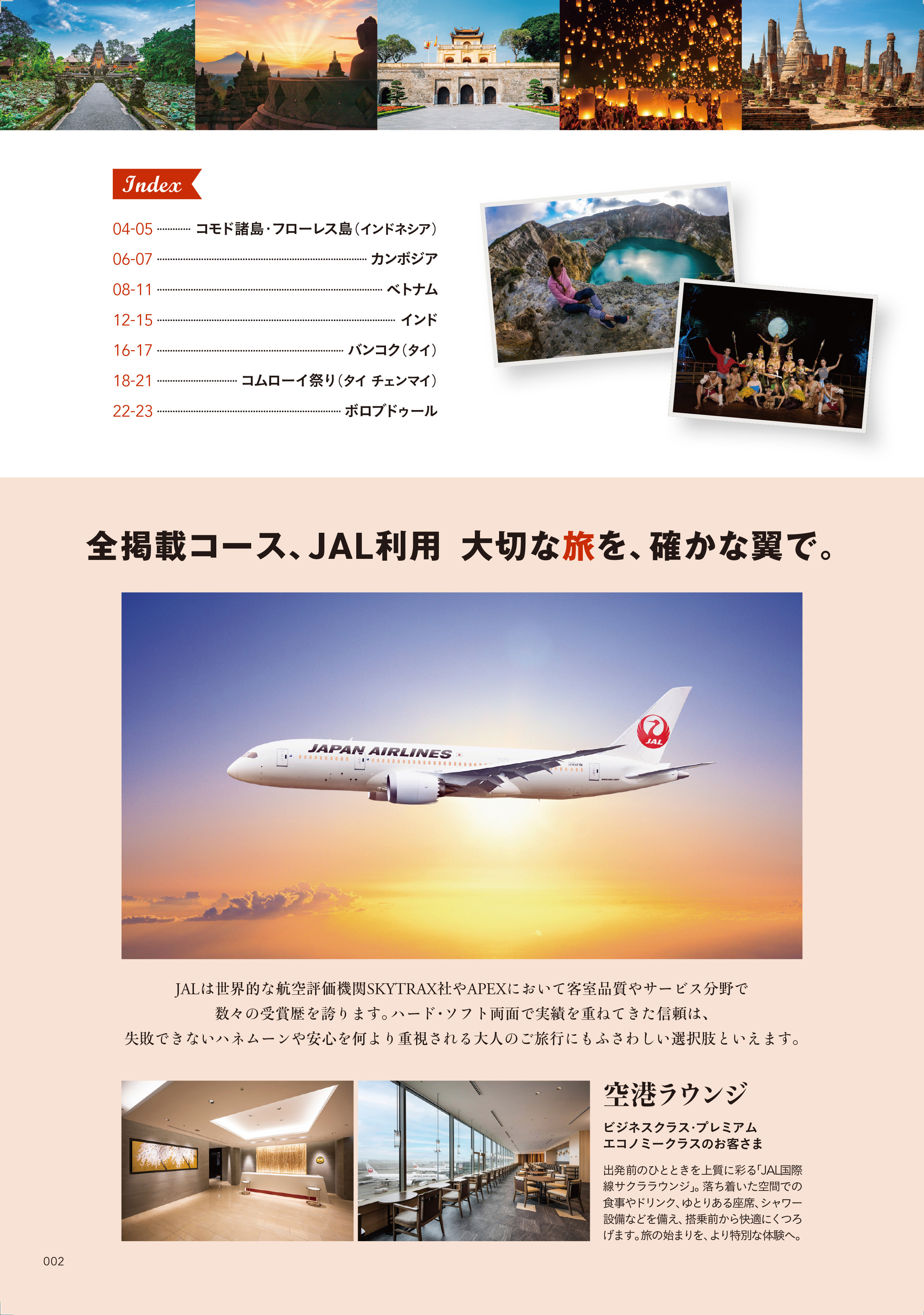 アジア極み旅 デジタルパンフレット 2026年版｜海外旅行のSTW