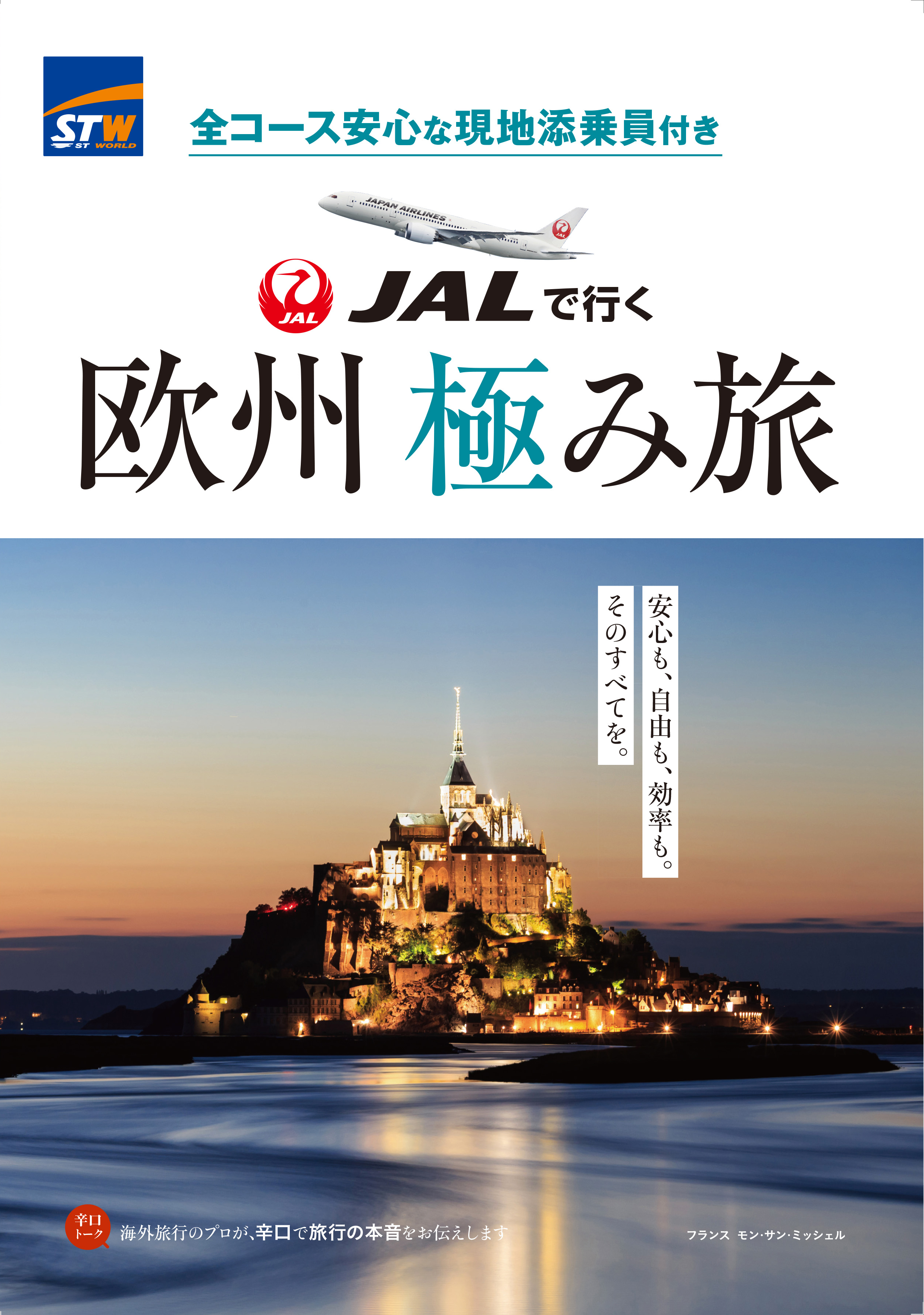 ヨーロッパ極み旅 デジタルパンフレット 2026年版｜海外旅行のSTW
