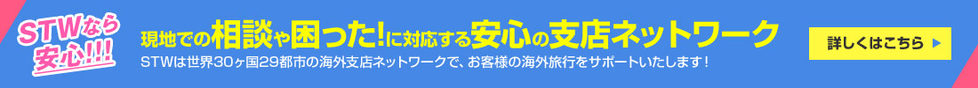 現地での相談や困った!に対応する安心の支店ネットワーク 詳しくはこちら