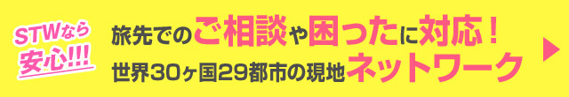 現地での相談や困った!に対応する安心の支店ネットワーク 詳しくはこちら