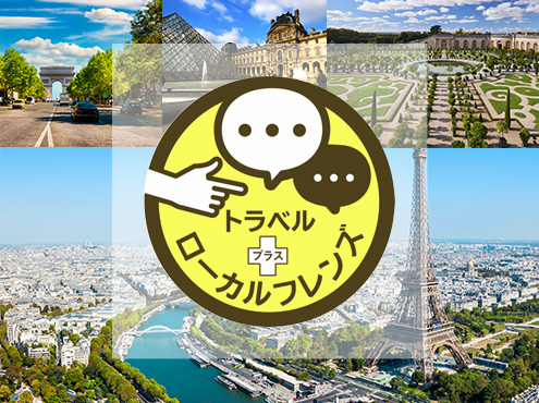 日本語添乗員サポート