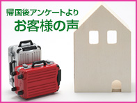 エス ティー ワールドの評判 口コミ お客様の声 海外旅行のstw