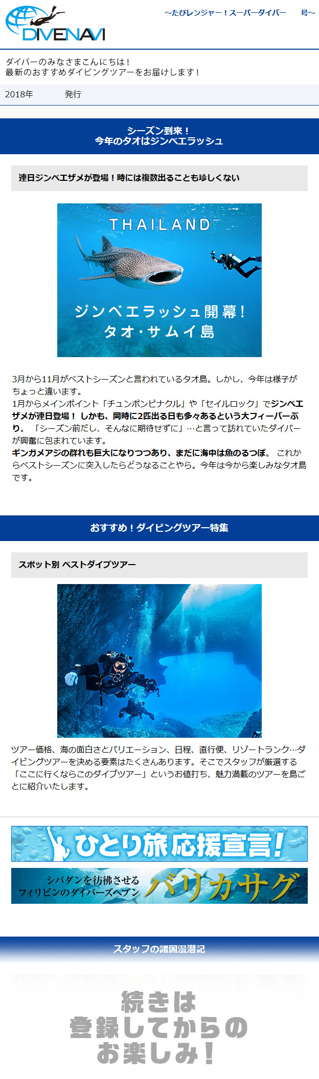 エス ティー ワールド Divenavi メールマガジン登録フォーム 海外旅行 ツアー 海外旅行のstw