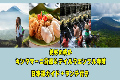 【日本語ガイド】バリの避暑地 美しい高原風景で癒されるキンタマーニ高原観光ツアー